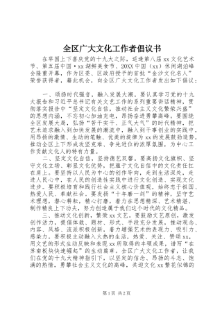2024年全区广大文化工作者倡议书