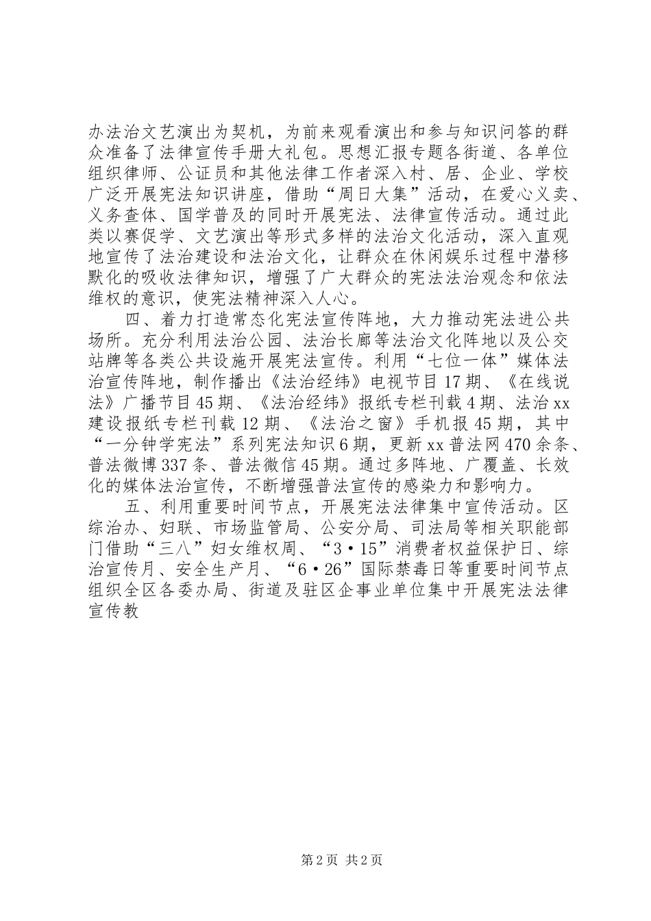 2024年全区国家宪法日主题活动总结材料_第2页