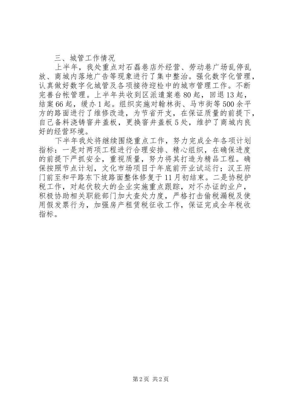 2024年全区国民经济和社会发展情况汇报_第2页