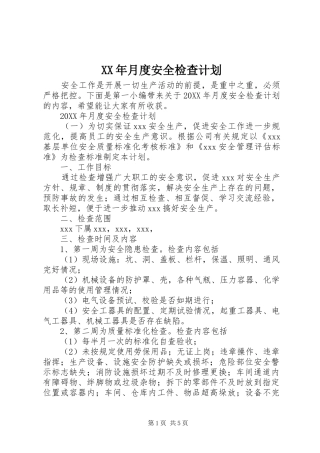 2024年月度安全检查计划