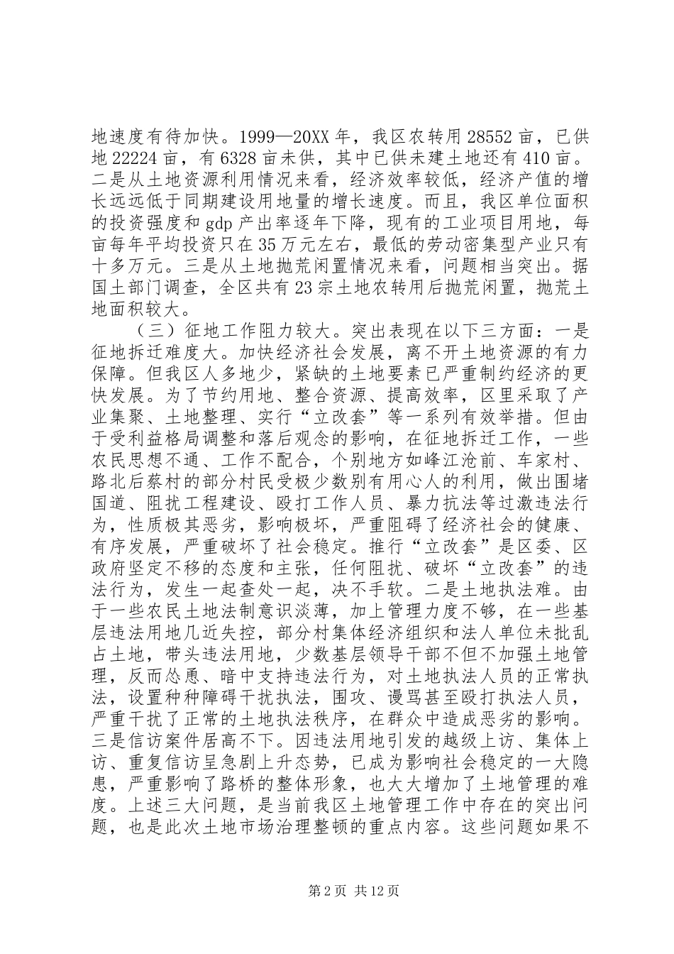 2024年全区国土资源宣传月活动动员大会上的致辞_第2页