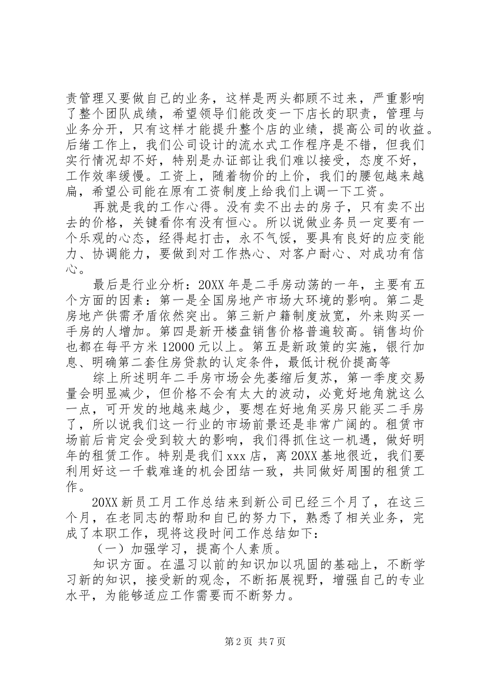 2024年月度工作总结范文_第2页