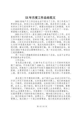 2024年月度工作总结范文