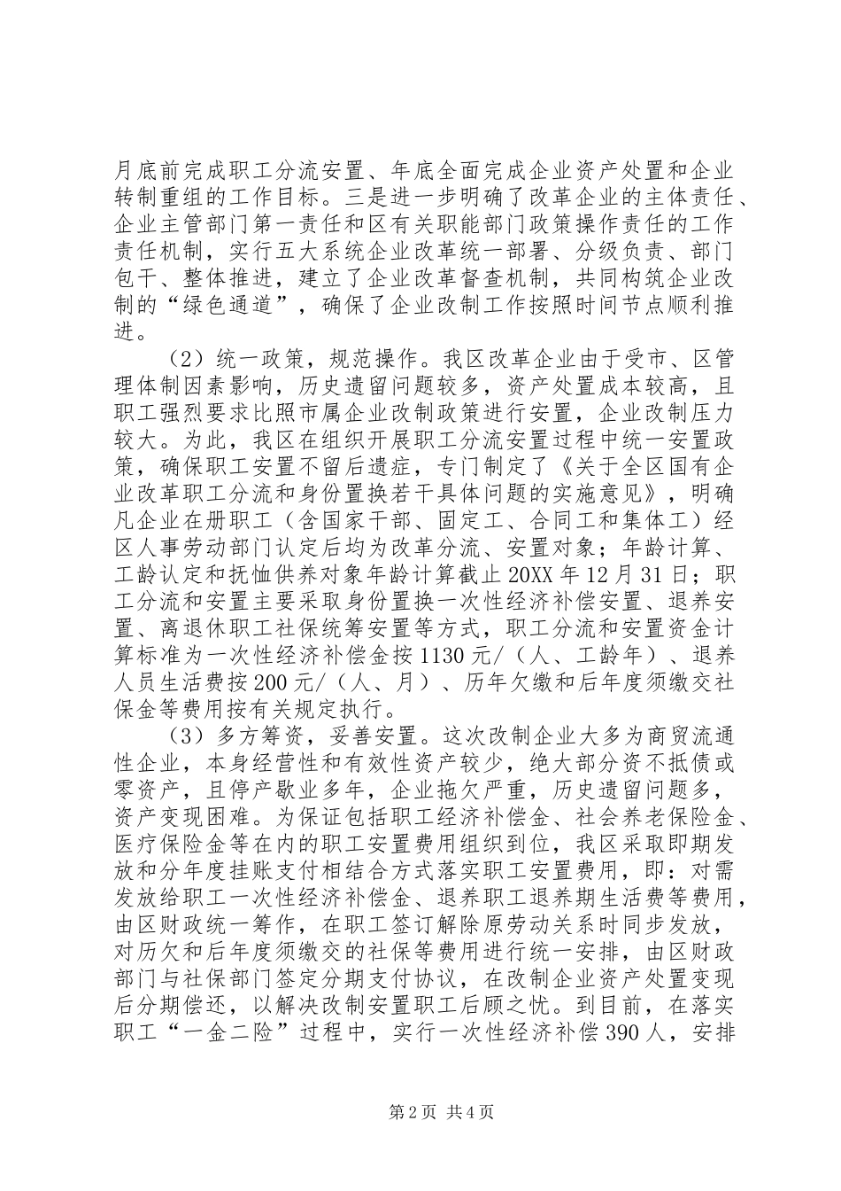 2024年全区国有企业改革工作汇报_第2页