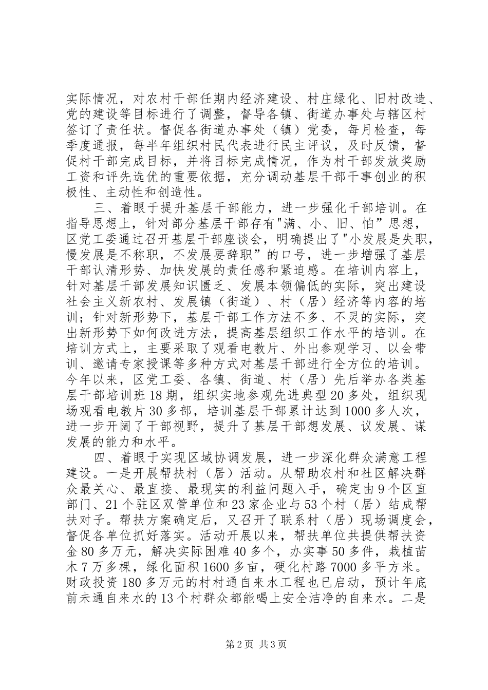 2024年全区和谐发展经验交流_第2页