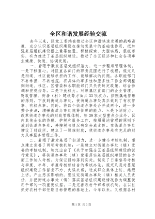 2024年全区和谐发展经验交流