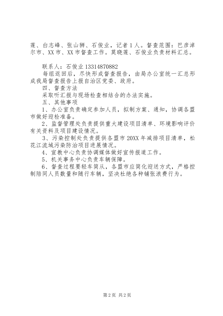 2024年全区环保督查工作方案_第2页