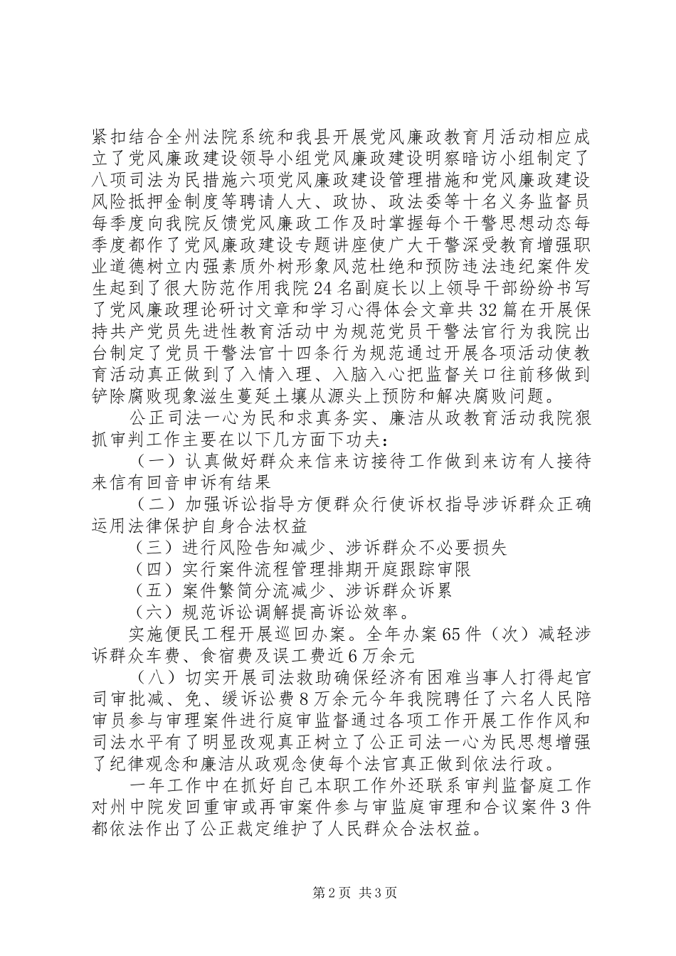 2024年月法官个人述职报告范文_第2页