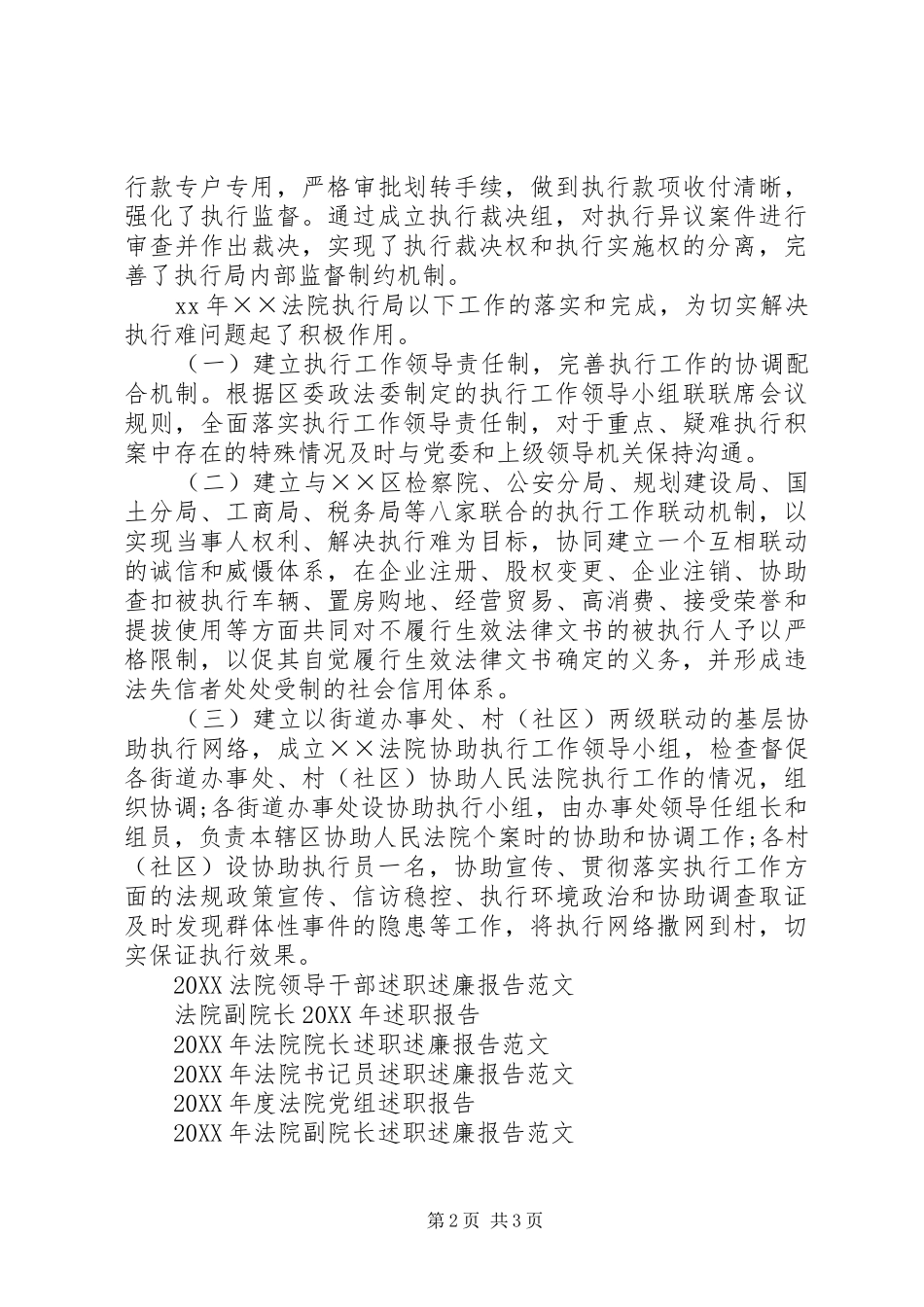 2024年月法院执行局述职报告_第2页