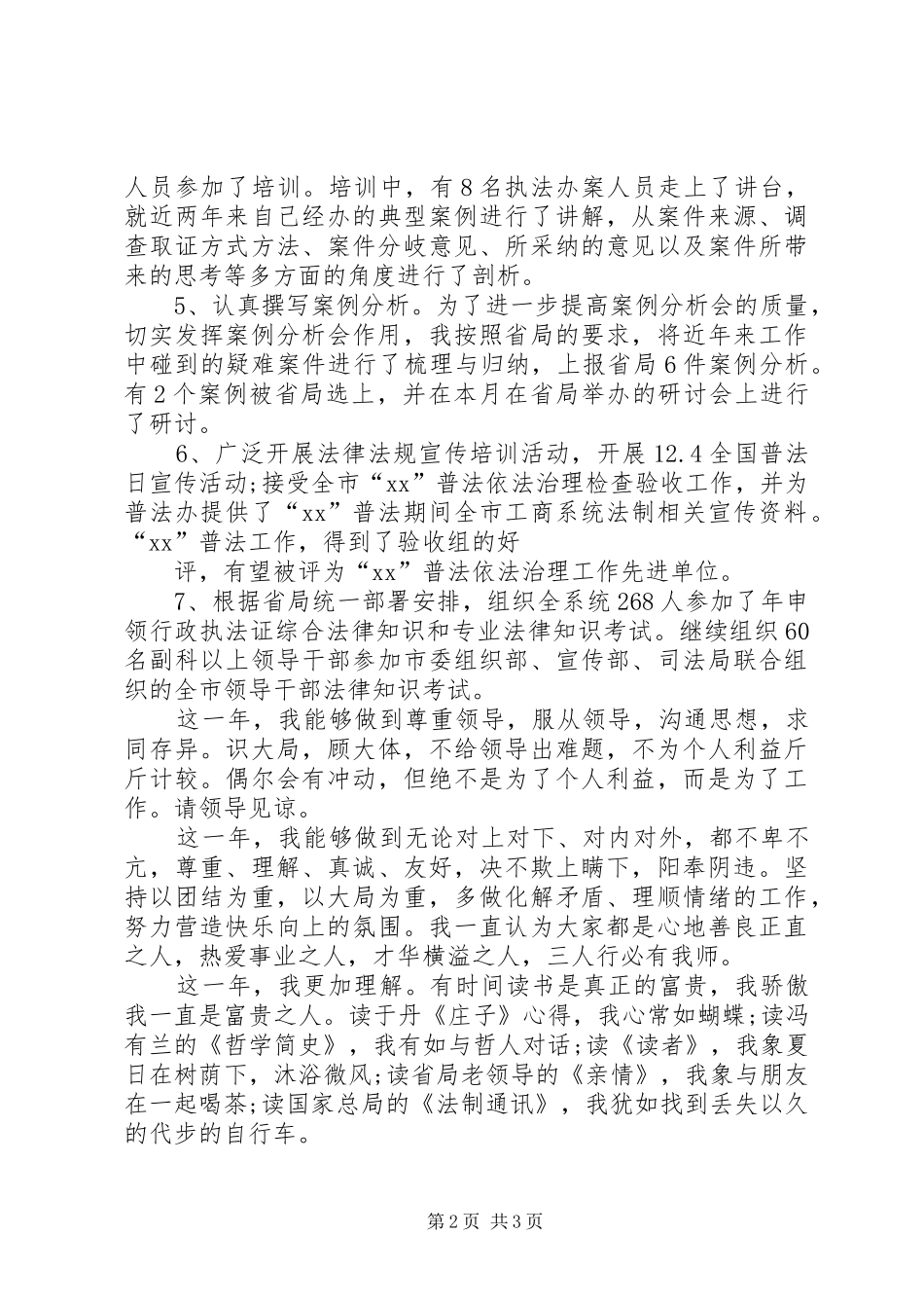 2024年月法制工作者个人述职报告_第2页