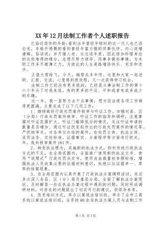 2024年月法制工作者个人述职报告