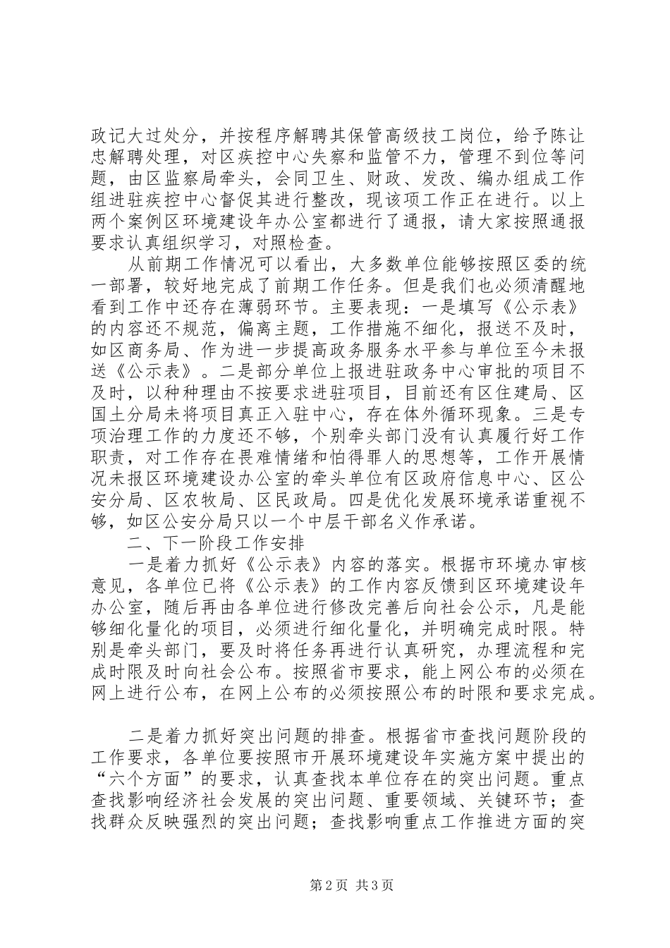 2024年全区环境建设推进会致辞稿_第2页