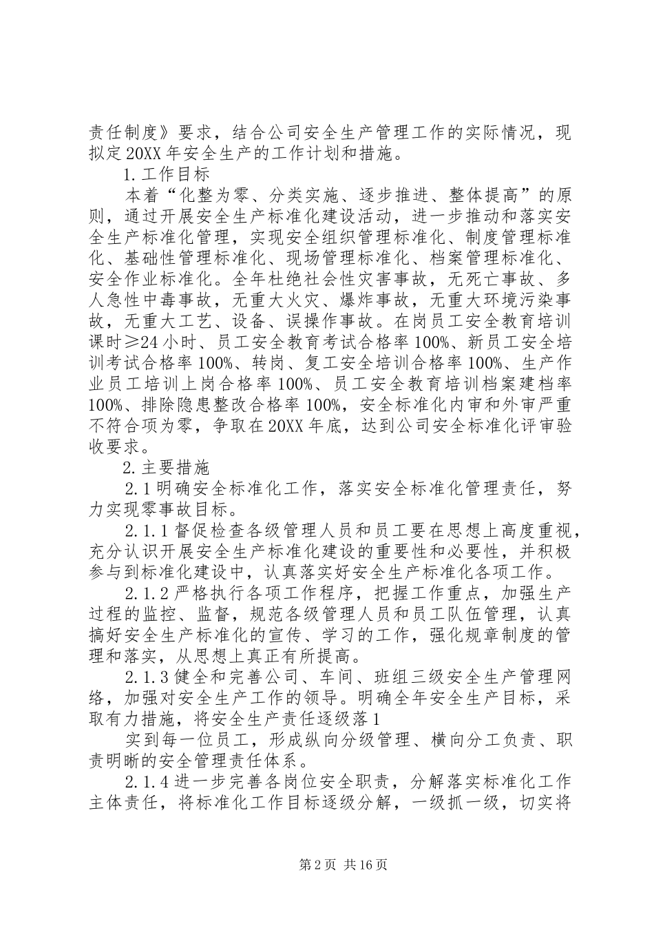 2024年月份安全生产标准化工作计划_第2页