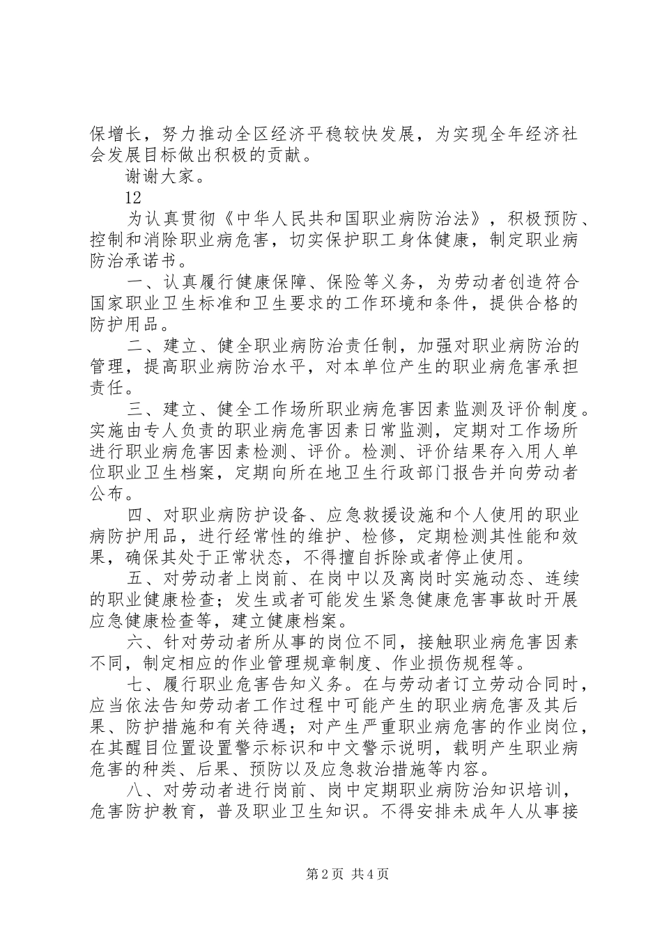 2024年全区环境治理工作公开承诺书_第2页