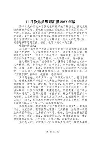 2024年月份党员思想汇报版