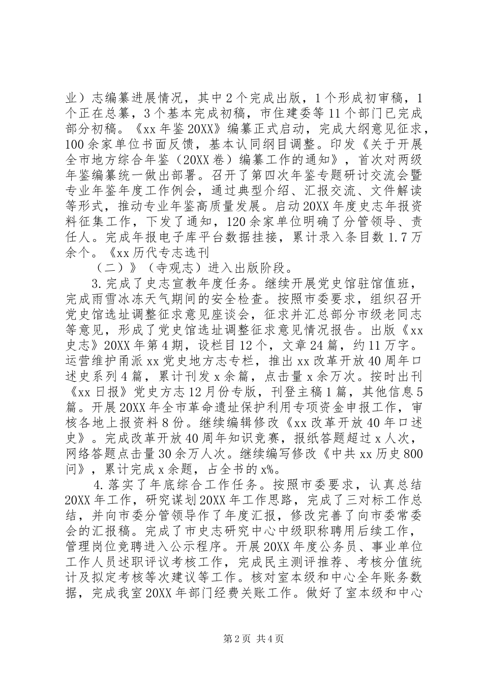 2024年月份工作计划安排会致辞稿_第2页