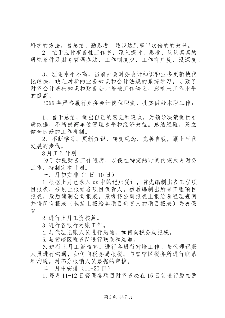 2024年月份工作总结及月份工作计划_第2页