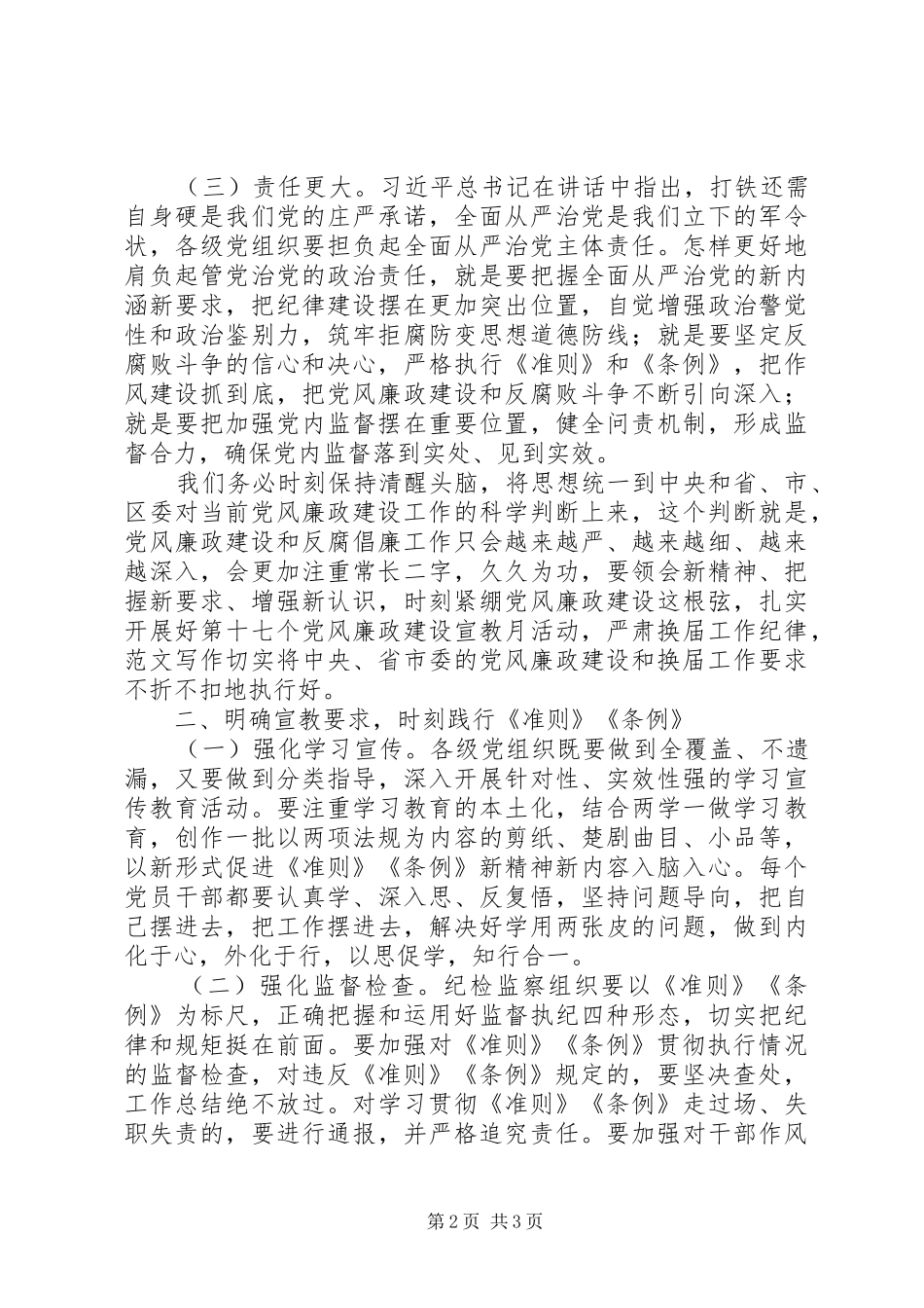 2024年全区换届工作暨党风廉政建设宣教月致辞稿_第2页