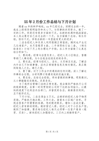 2024年月份工作总结与下月计划