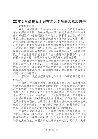 2024年月份积极上进有志大学生的入党志愿书