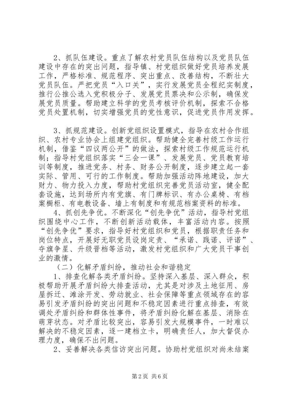 2024年全区机关干部下基层工作方案_第2页