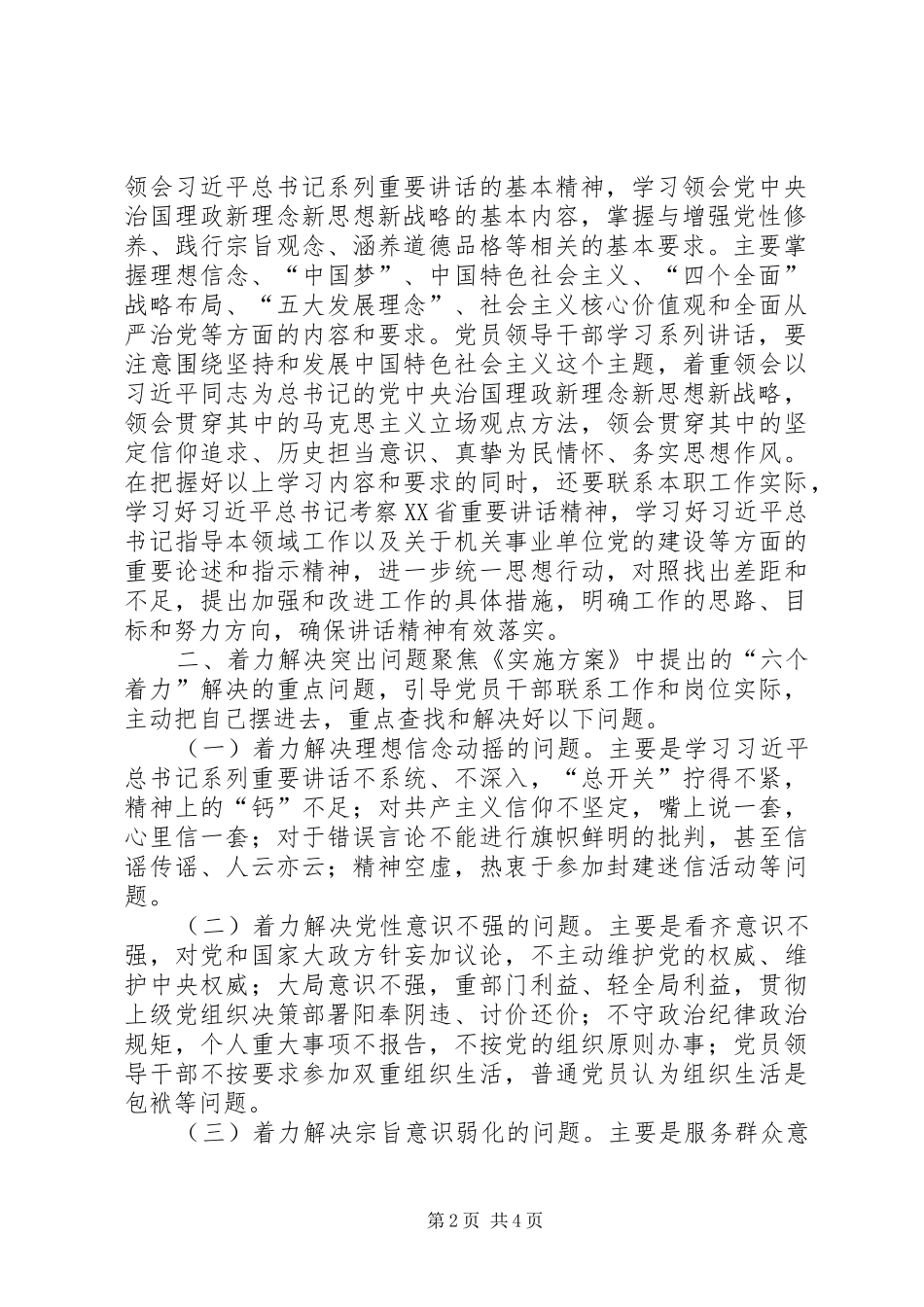 2024年全区机关事业单位两学一做学习教育指导意见_第2页