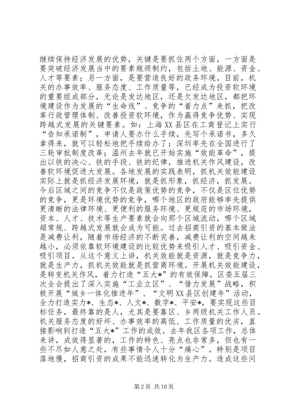 2024年全区机关效能建设动员大会致辞_第2页