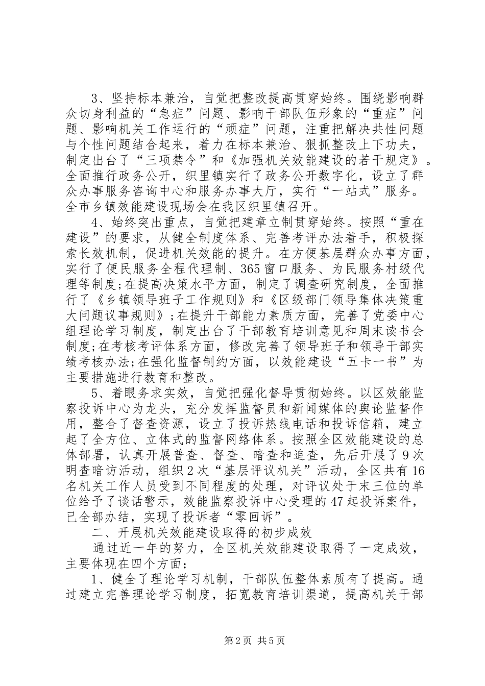 2024年全区机关效能建设小结会议讲话稿_第2页