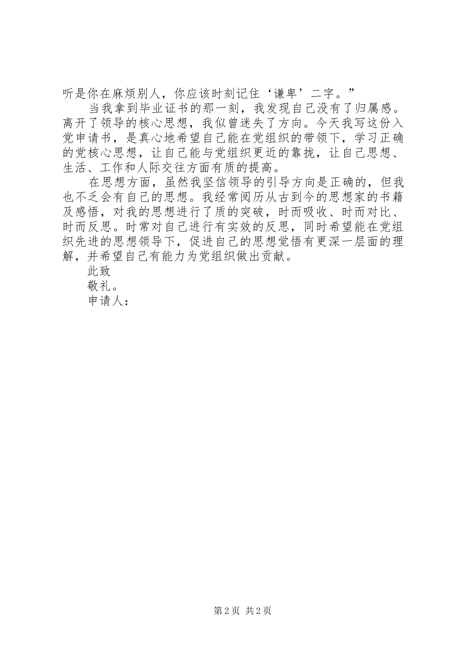 2024年月份幼儿教师的入党志愿书_第2页