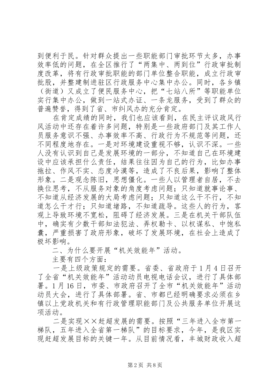 2024年全区机关效能年活动动员会的致辞_第2页