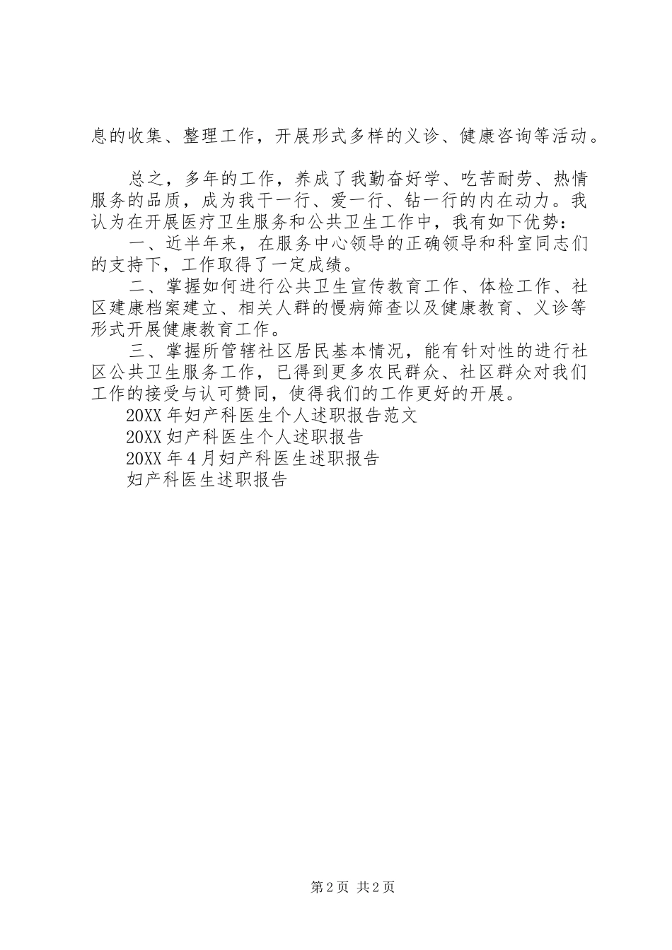 2024年月妇产科医生述职报告_第2页