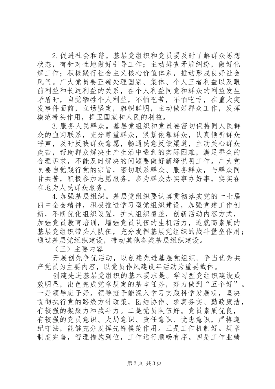 2024年全区基层党组织和党员中开展创先争优活动的实施方案_第2页