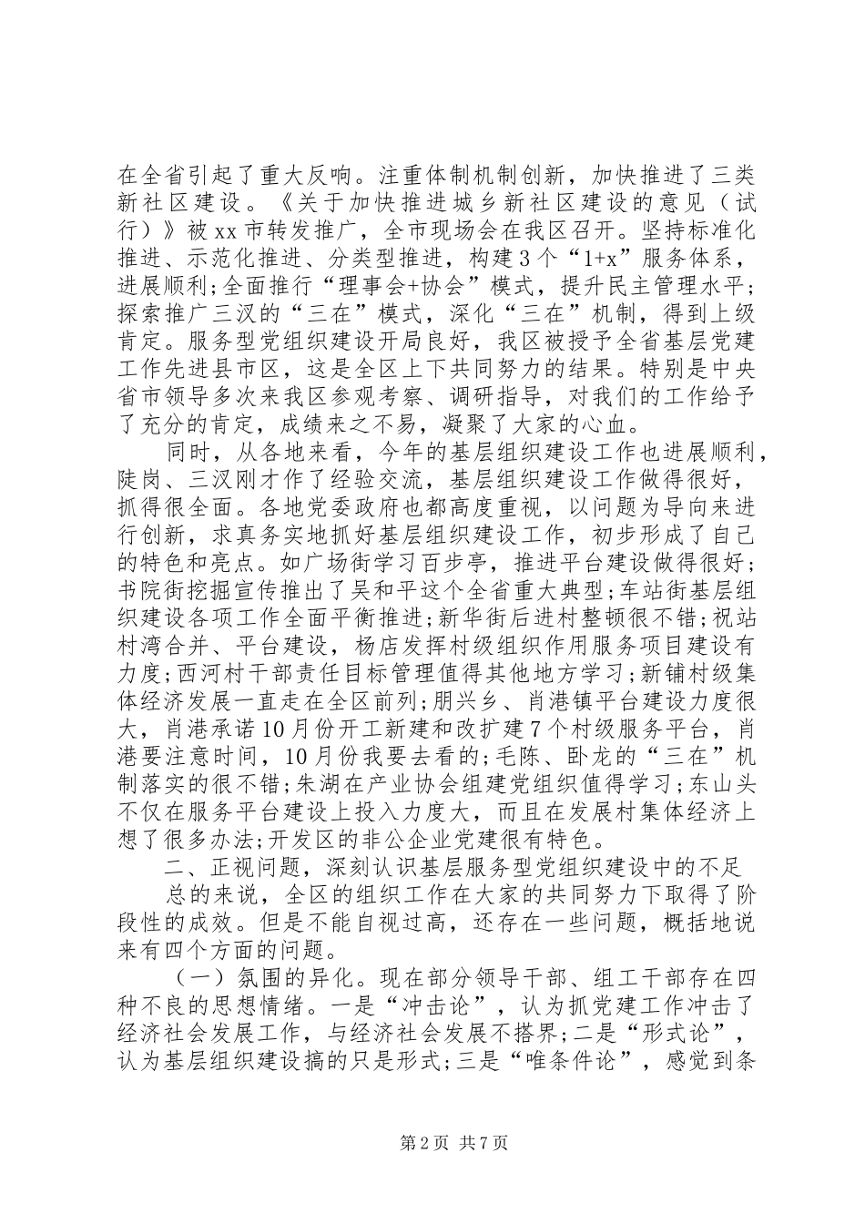 2024年全区基层服务型党组织建设推进会致辞稿_第2页