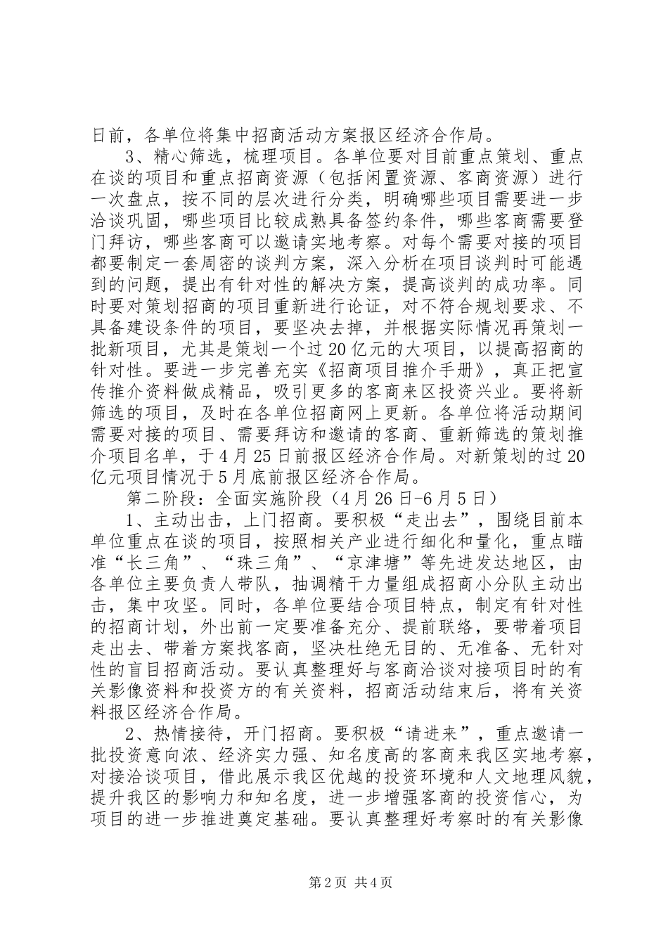 2024年全区集中招商活动方案_第2页