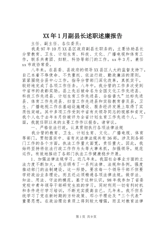 2024年月副县长述职述廉报告