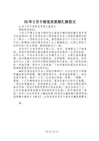 2024年月干部党员思想汇报范文