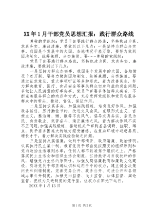 2024年月干部党员思想汇报践行群众路线