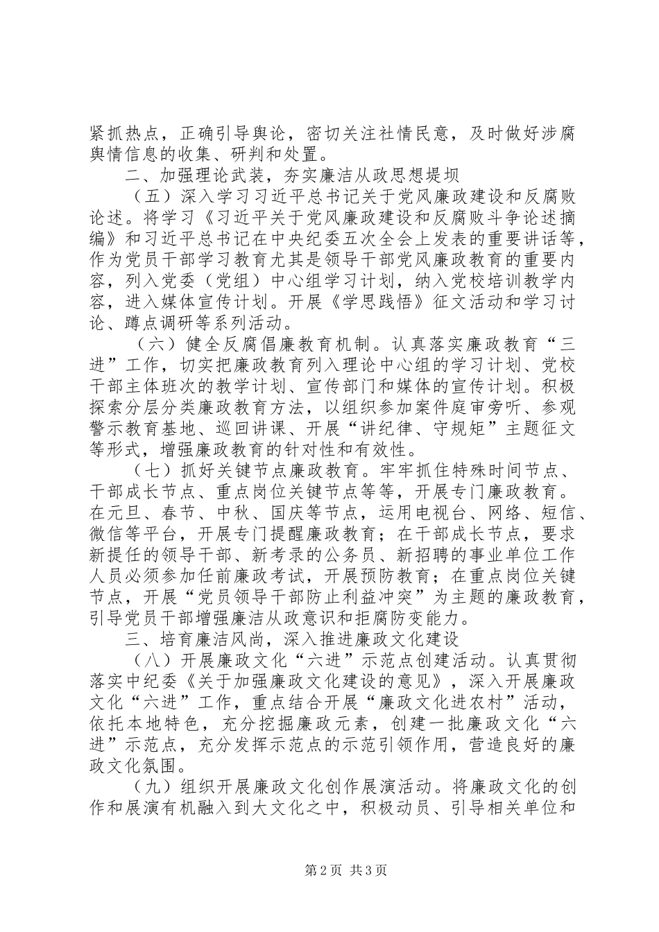 2024年全区纪检监察宣传教育工作要点_第2页