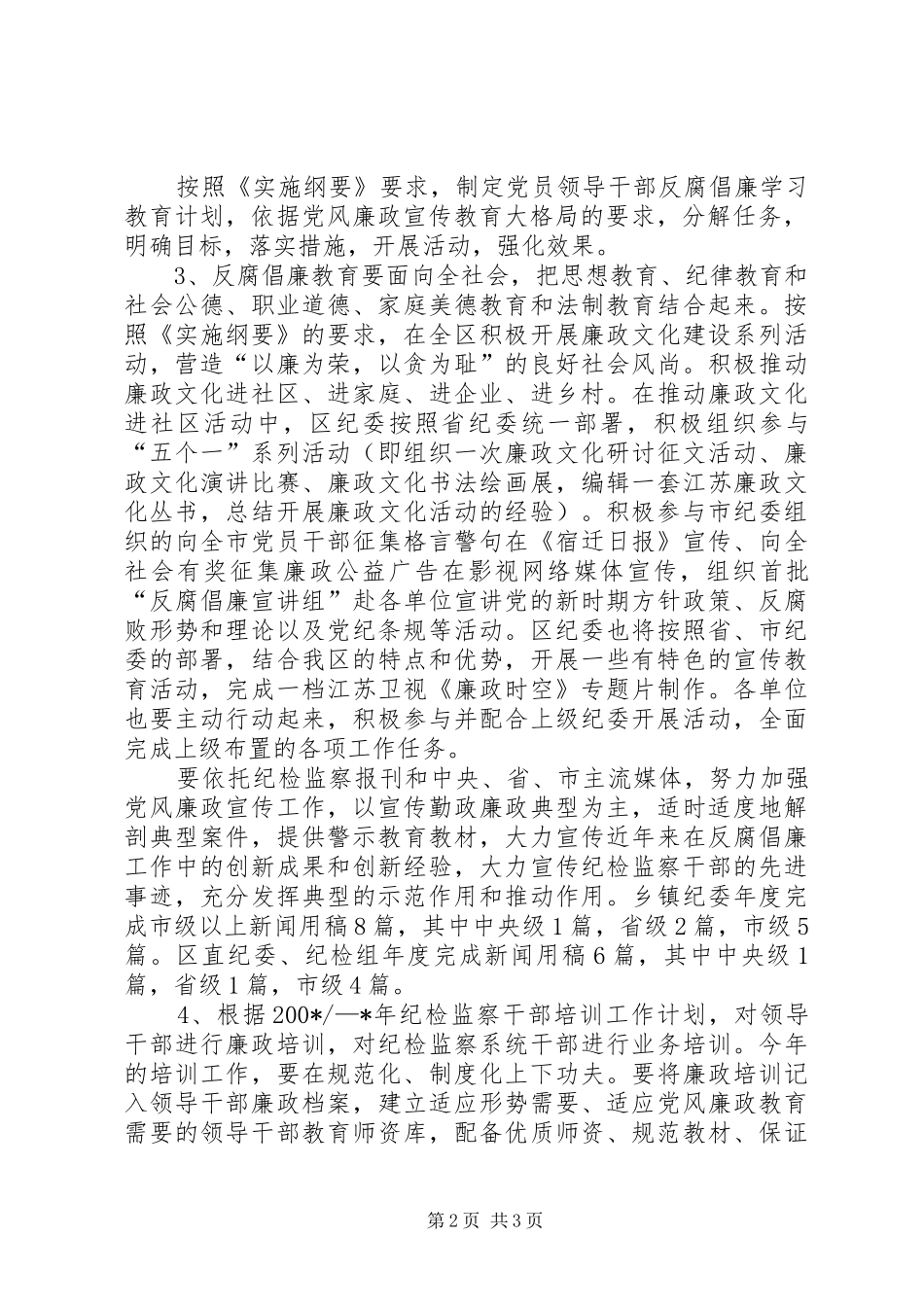 2024年全区纪检监察宣传教育和研究工作要点_第2页