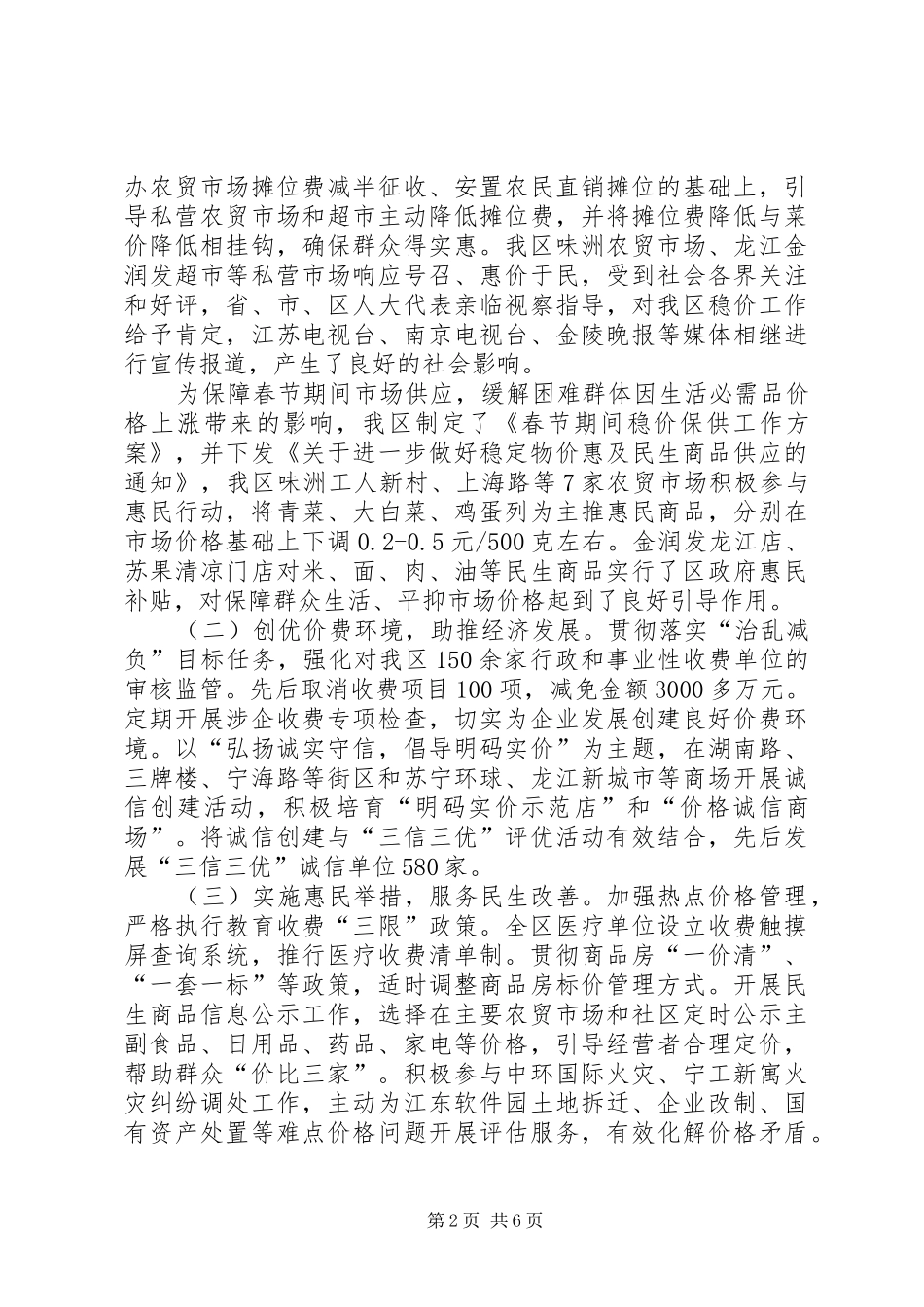 2024年全区价格工作会议汇报材料_第2页