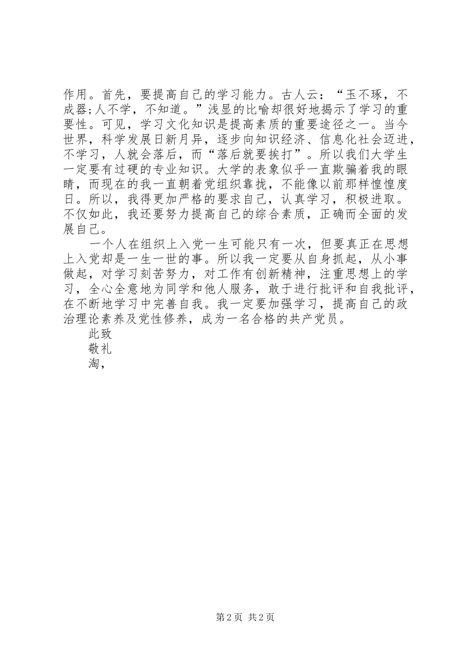 2024年月个人思想总结汇报范文_第2页