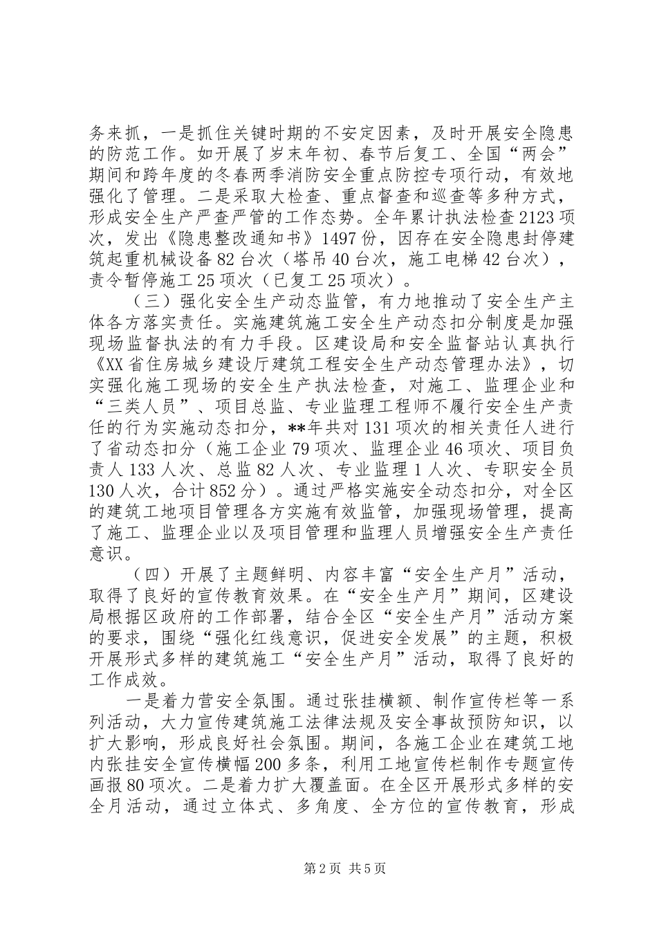 2024年全区建筑施工安全生产工作讲话稿_第2页