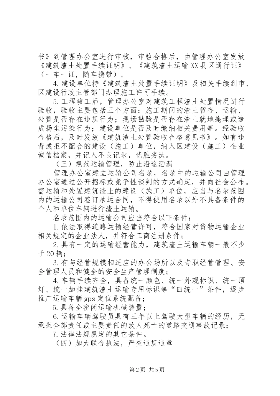 2024年全区建筑渣土管理指导意见_第2页