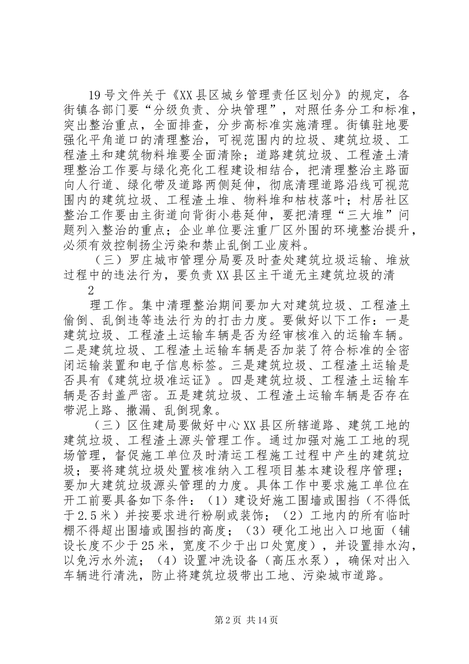 2024年全区建筑渣土集中清理工作方案_第2页