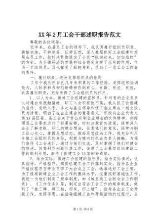 2024年月工会干部述职报告范文