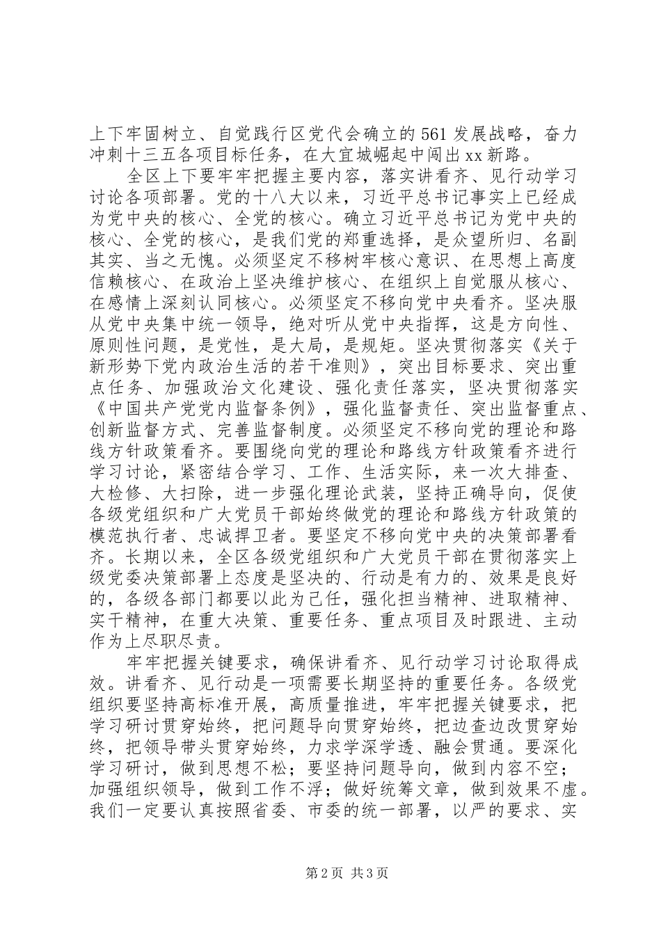 2024年全区讲看齐，见行动学习讨论动员大会致辞稿_第2页