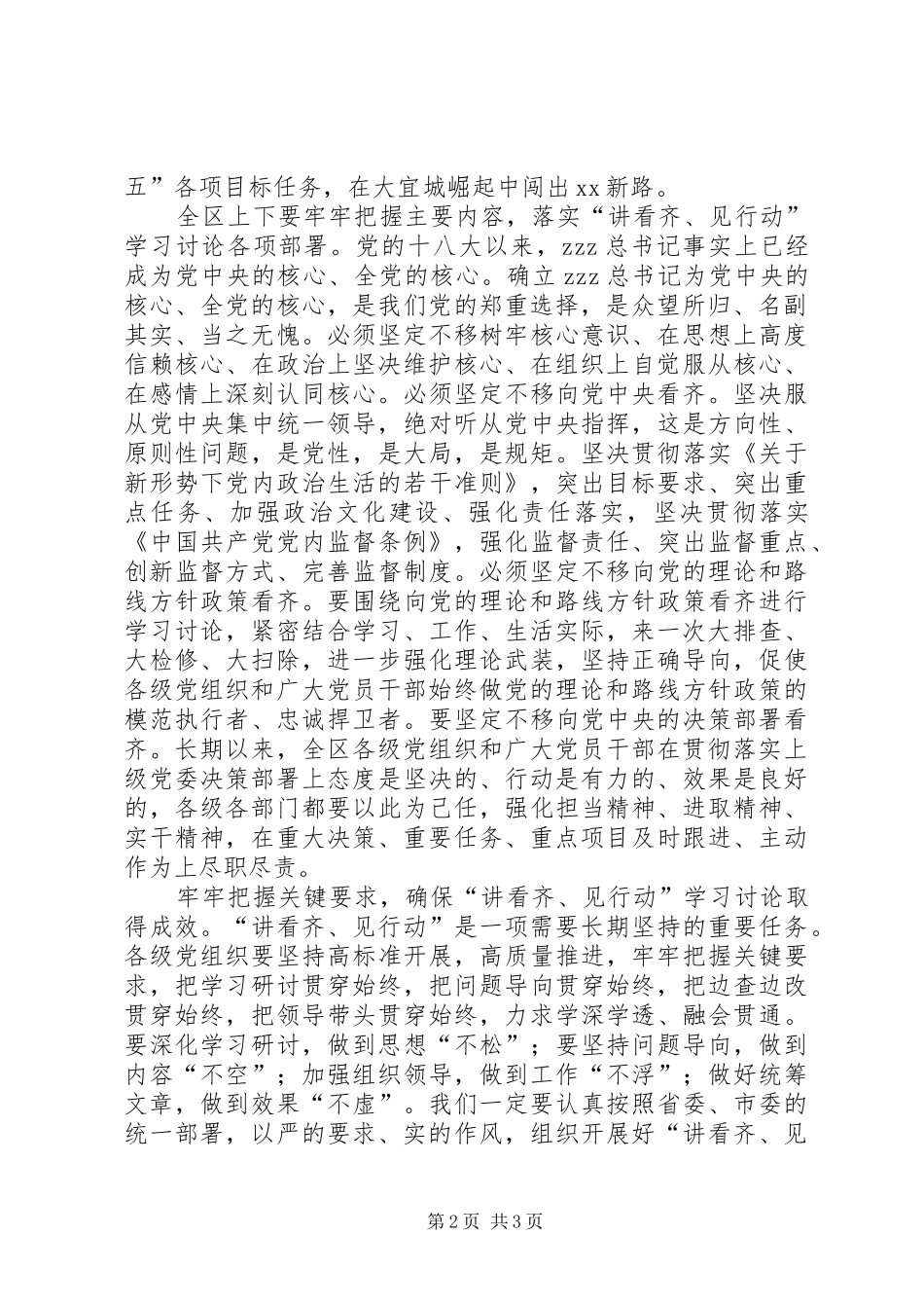 2024年全区讲看齐见行动学习讨论动员大会讲话稿_第2页