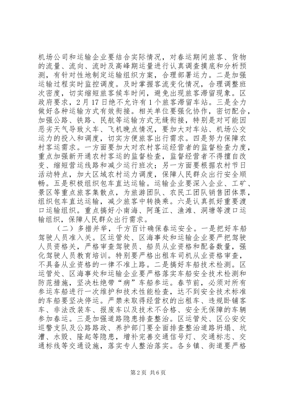 2024年全区交通安全暨春运工作会议致辞_第2页