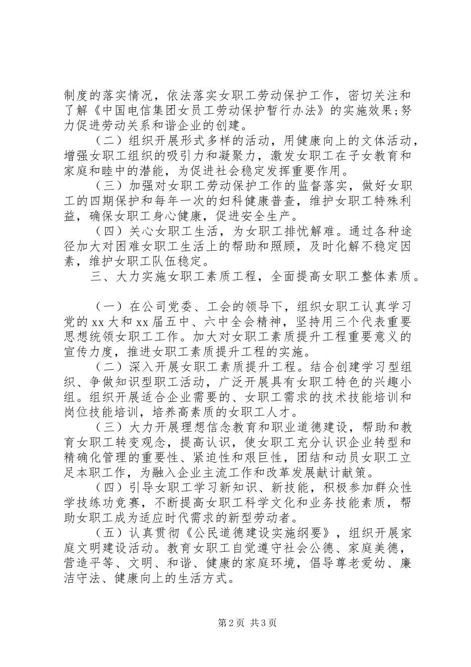 2024年月工会女职工工作计划范文_第2页