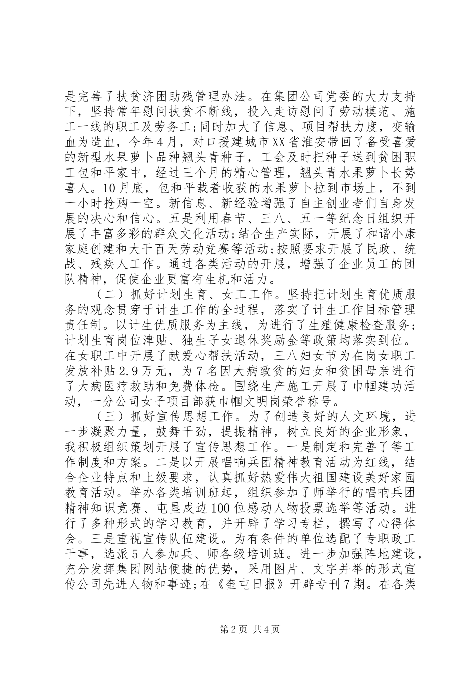 2024年月工会主席述职述廉报告范文_第2页